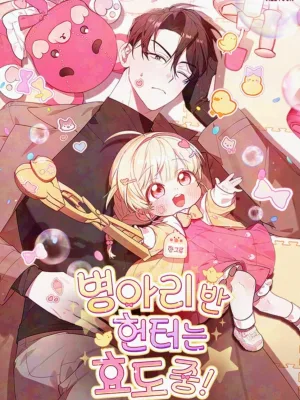 Cover image of The Chick Class Hunter is on a Filial Duty!