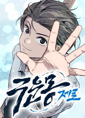 Cover image of The Cloud Dream of the Nine – Zero