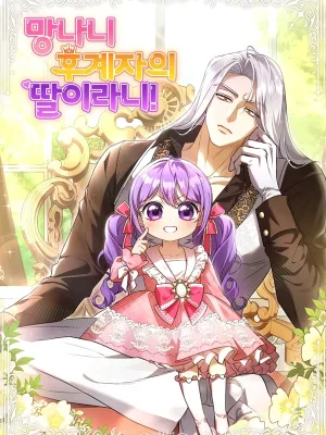 Cover image of The Daughter of a Rogue Successor!