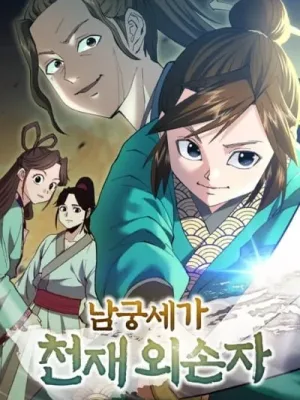 Cover image of The Genius Grandson of House Namgung