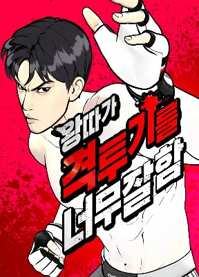 Cover image of The Outcast Is Too Good at Martial Arts