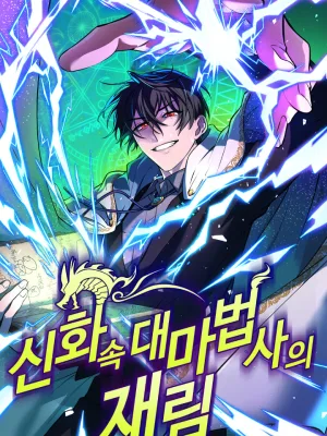 Cover image of The Return of the Mythical Archmage