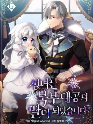 Cover image of The Saintess Became the Northern Grand Duke’s Daughter