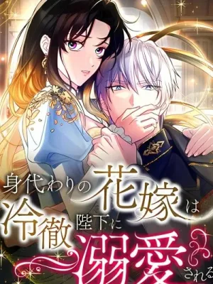 Cover image of The Substitute Bride is Doted On by the Coldhearted Emperor