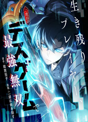 Cover image of The Surviving Player: Unrivaled in the Second Death Game