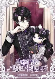 Cover image of The Villain’s Daughter Plans to Run Away