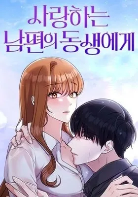 Cover image of To the Brother of the Husband I Loved