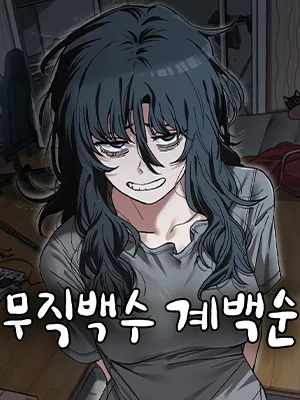 Cover image of Unemployed Gye Baeksun