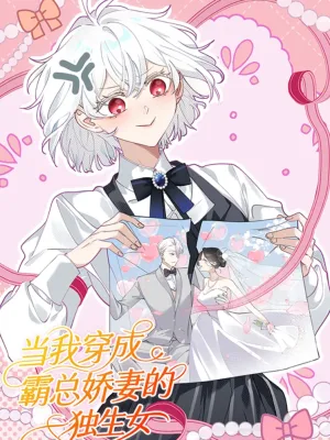 Cover image of When I Transmigrated as the Overbearing CEO’s Wife’s Only Daughter