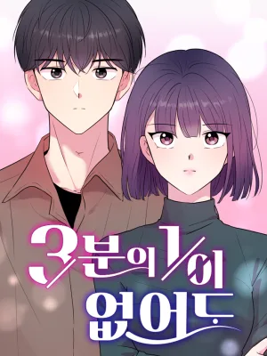 Cover image of Even If You Don’t Have a Third