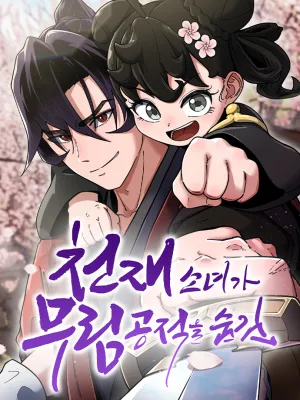 Cover image of The Genius Girl Who Hid Her Martial Arts Achievements