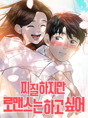 Cover image of It’s Pathetic, but I Want to Do Romance