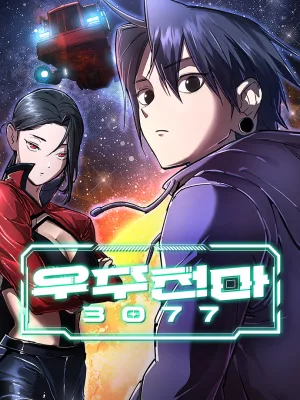 Cover image of Space Cheon-ma 3077