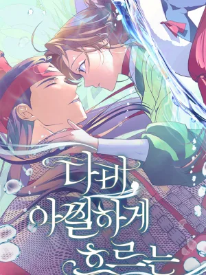 Cover image of That Which Flows By