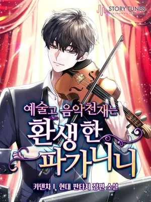 Cover image of High School Musical Genius Is Paganini Reincarnated