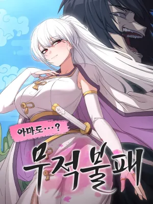 Cover image of Perhaps Invincible