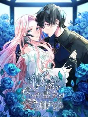 Cover image of When A Saint Who Lost Her Virginitiy Touches Love