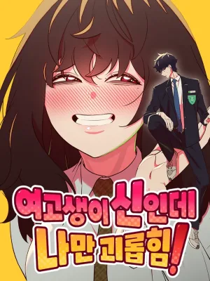 Cover image of I’m the Only One Bullied by the New High School Student