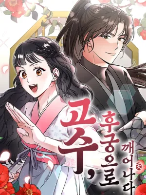 Cover image of A Martial Master Wakes Upas a Concubine