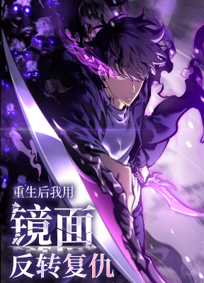 Cover image of After Rebirth, I Used Mirror Reversal For Vengeance