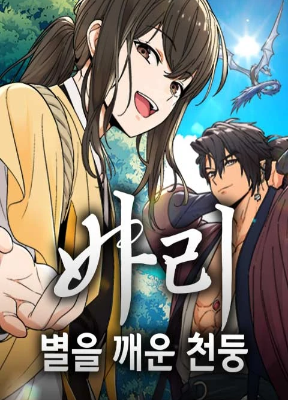 Cover image of Bari, The Thunder That Awakens the Stars