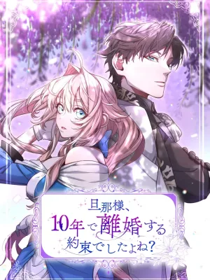 Cover image of You Promised to Divorce Me After 10 Years, Right Dear?