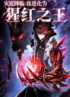 Cover image of Doomsday Arrival: Evolution into the Crimson King