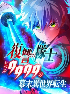 Cover image of Fukushuu no Taishi – Level 9999 no Bakumatsu Isekai Tensei
