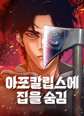 Cover image of Hidden House in the Apocalypse