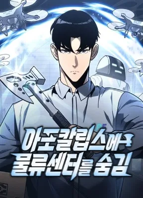 Cover image of Hiding a Logistics Center in The Apocalypse