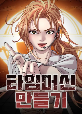 Cover image of How to Build a Time Machine