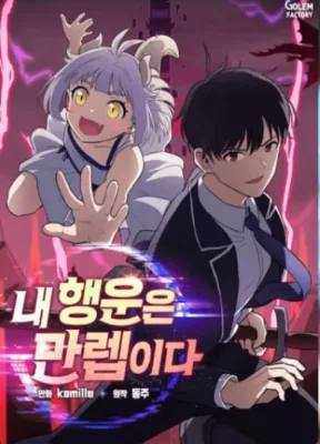 Cover image of I have Max level luck