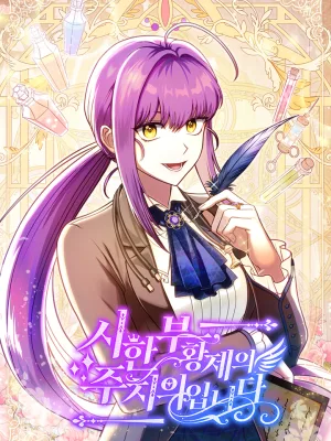 Cover image of I’m the Dying Emperor’s Doctor