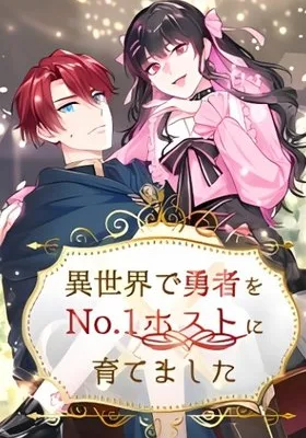 Cover image of I Raised the Hero to Be the No.1 Host in Another World