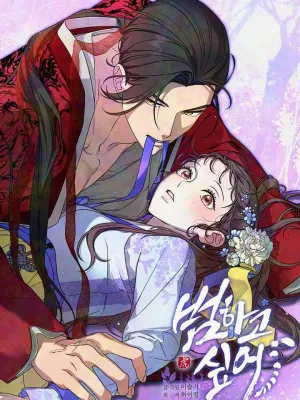 Cover image of I Want To Eat You