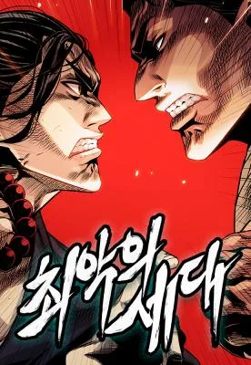 Cover image of Worst Generation