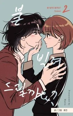 Cover image of Do You Want Me to Lend You a Lighter?