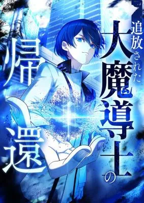 Cover image of Return of the Banished Archmage