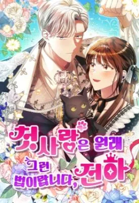 Cover image of That’s Just How First Love Is, Your Highness