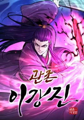 Cover image of Gwanjeon – Lee Kang-jin