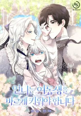 Cover image of I Need to Raise My Sister Properly