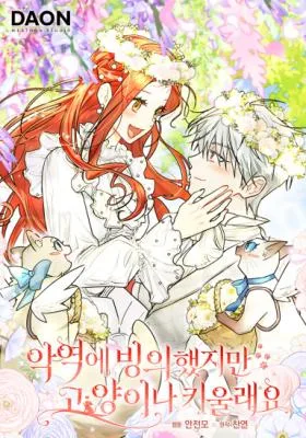 Cover image of Even Though I Transmigrated as a Villainess, I’d Rather Raise a Cat