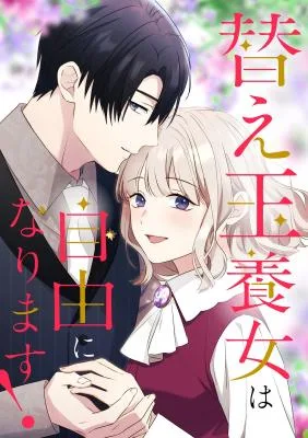 Cover image of The Stand-in Daughter Wants to Be Free