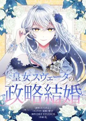 Cover image of Princess Sveta’s Political Marriage