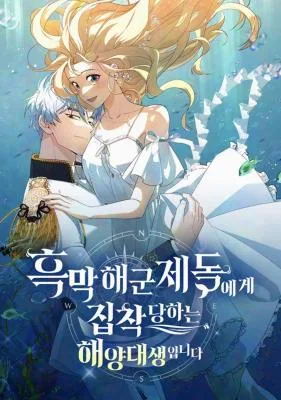 Cover image of The Villainous Admiral Wants to Catch Me in His Net