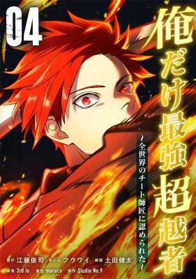 Cover image of I am the strongest awakeners, recognized by all of the world’s cheat masters