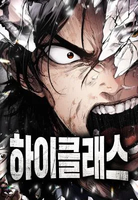 Cover image of High class