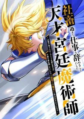 Cover image of The Genius Court Mage Who Quit Being a Corporate Slave Dreaming of a Slow Life in the Frontier, but Ends Up Known as the Witch of the Edge