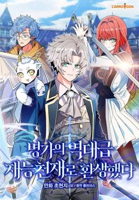 Cover image of Reincarnated as a Genius Prodigy of a Prestigious Family