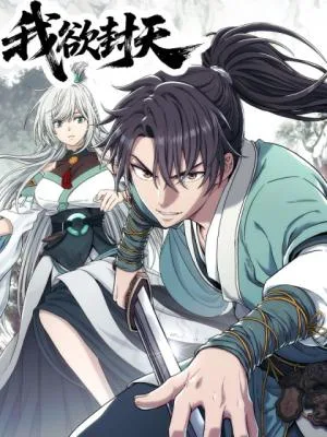 Cover image of I Shall Seal the Heavens (2025)